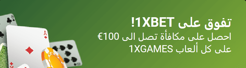 1xBet رشركة المراهنات مص