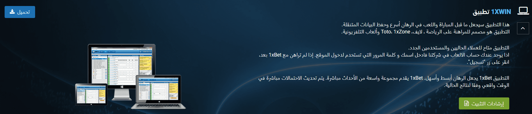 1xBet رشركة المراهنات مص